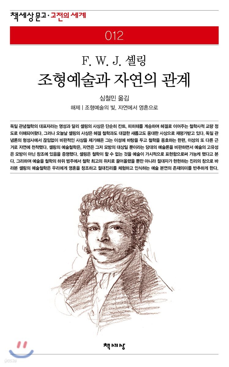 [대여] 조형예술과 자연의 관계