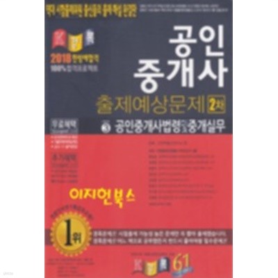 공인중개사 출제예상문제 2차 - 3 공인중개사법령 및 중개실무