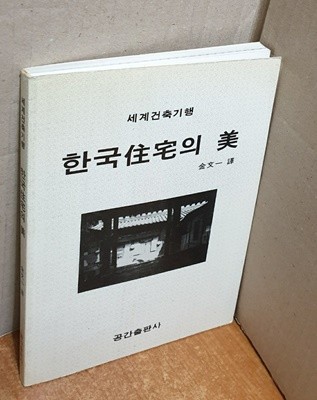 한국주택의 미