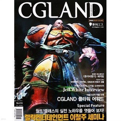 CGLAND 2007.11 No.016