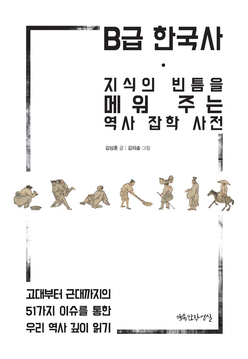 B급 한국사 커버 이미지
