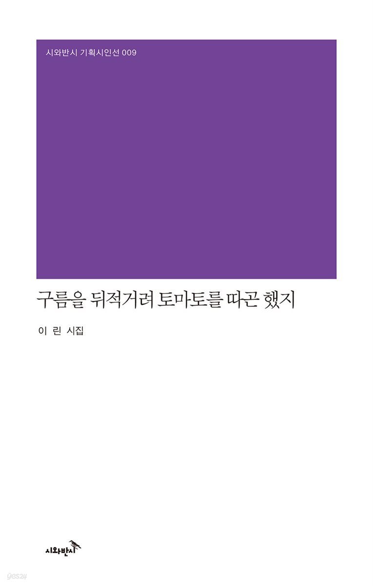 구름을 뒤적거려 토마토를 따곤 했지