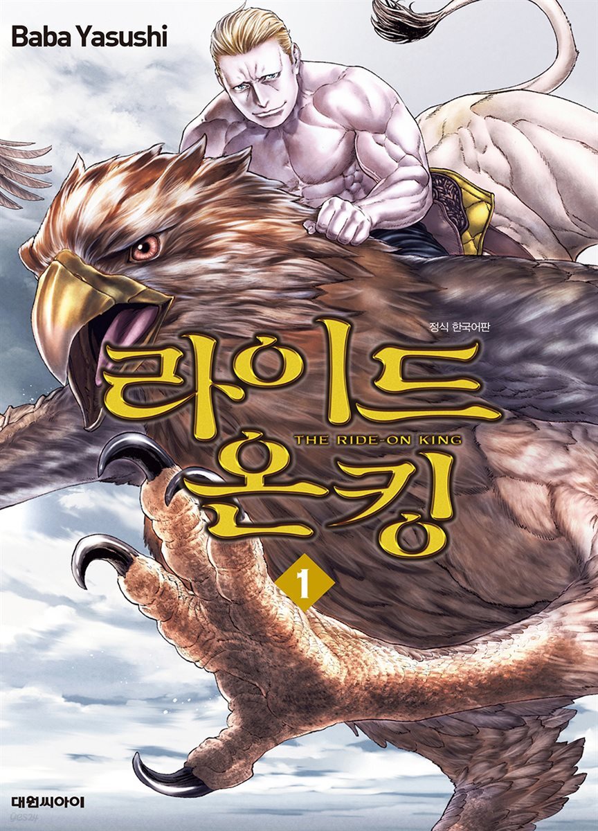 라이드 온 킹 01권