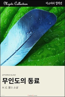 무인도의 동료