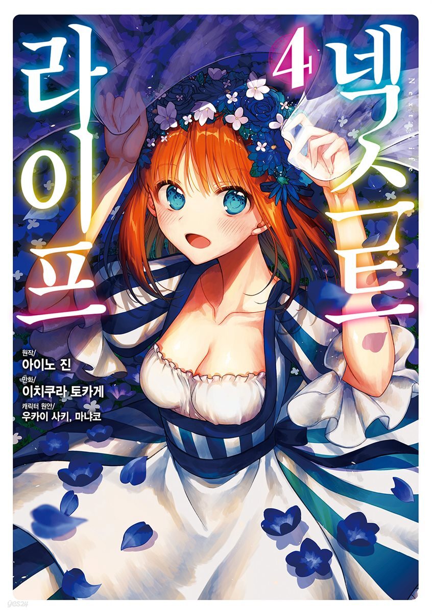 [대여] 넥스트 라이프 04권