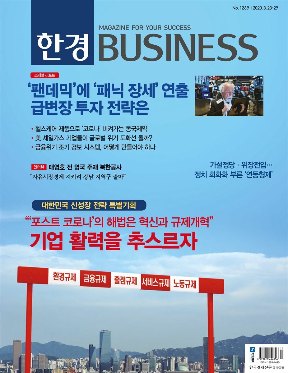 한경 BUSINESS 1269호