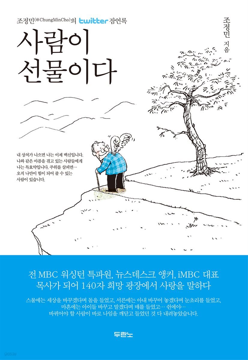 사람이 선물이다