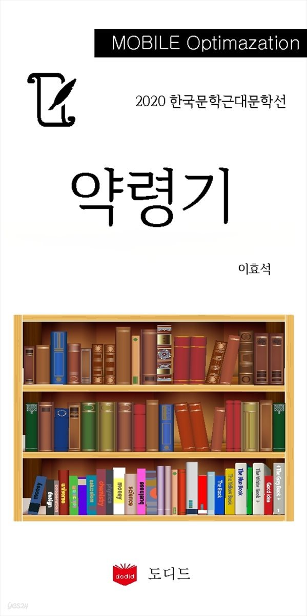 2020 한국근대문학선