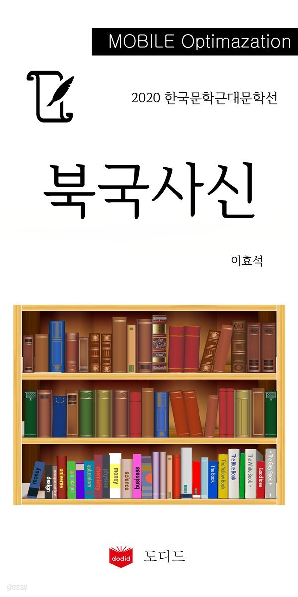 2020 한국근대문학선