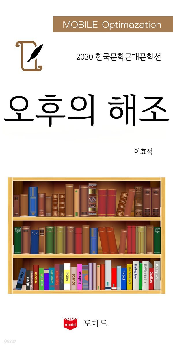 2020 한국근대문학선