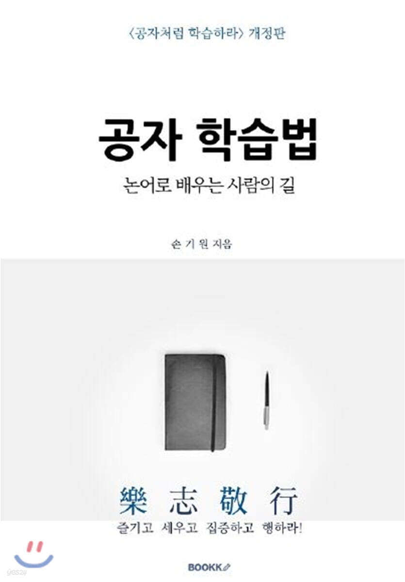 공자 학습법