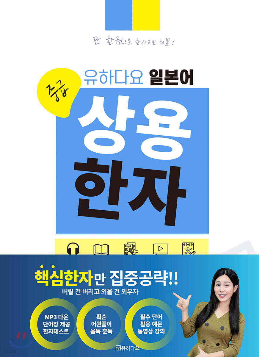 유하다요 일본어 상용한자 중급
