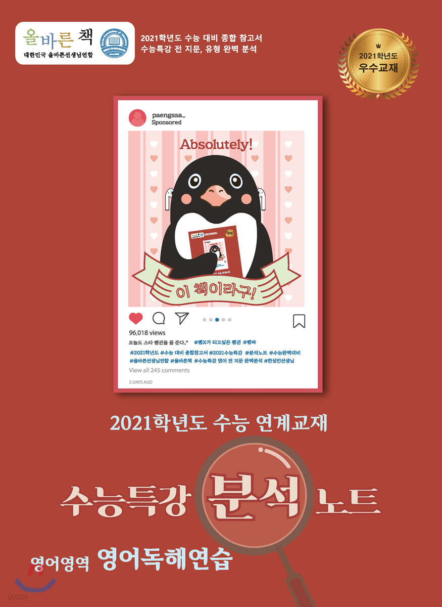 올바른책 수능특강 영어독해연습 분석노트