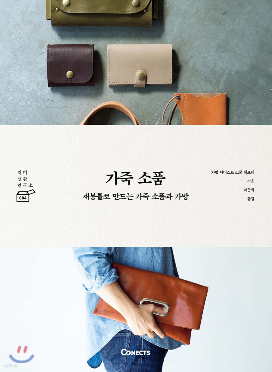 가죽 소품