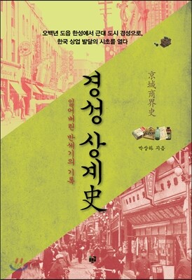 경성 상계史