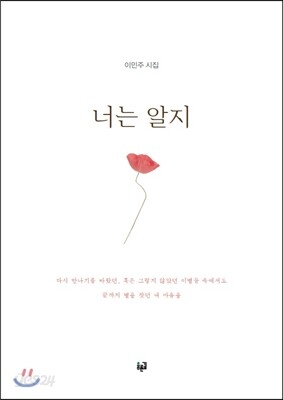 너는 알지