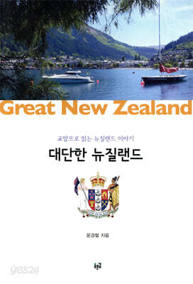 대단한 뉴질랜드