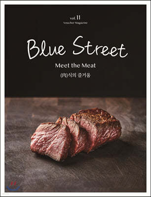 罺ƮƮ (BLUE STREET)  (谣) : Vol.11 - 'Meet the Meat () ſ' [2020]
