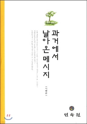 과거에서 날아온 메시지