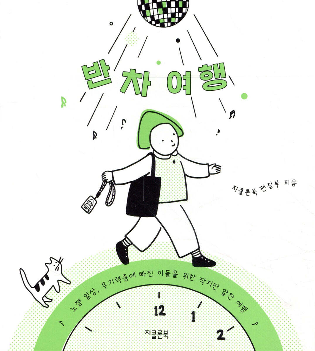 반차여행