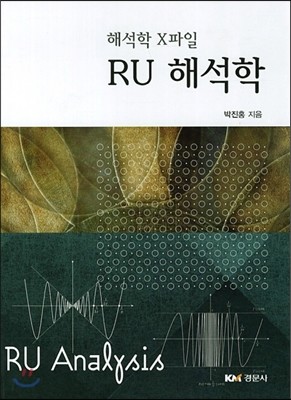 RU 해석학