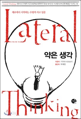 약은 생각