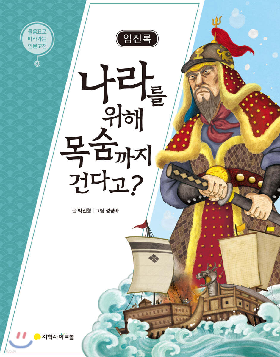 임진록 : 나라를 위해 목숨까지 건다고?