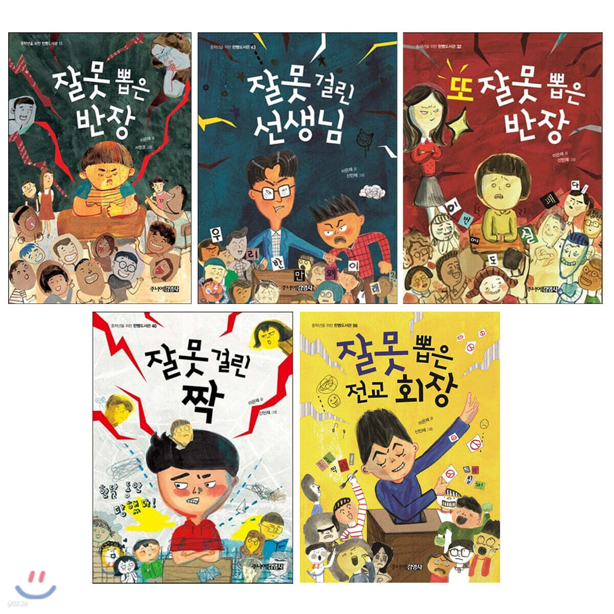 이은재 작가의 잘못 5권 세트