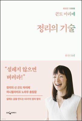 [5천원 페이백][대여] 정리의 기술