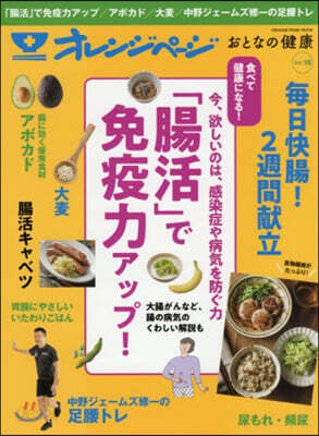 おとなの健康  Vol.15