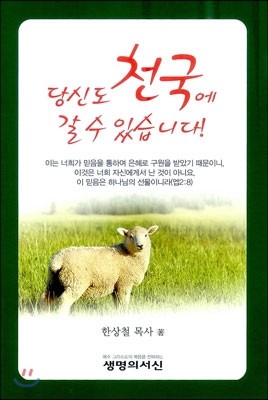 당신도 천국에 갈 수 있습니다