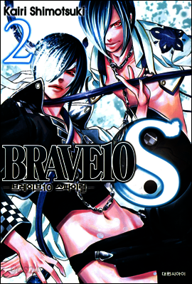 브레이브 10 S(BRAVE 10 S) 2