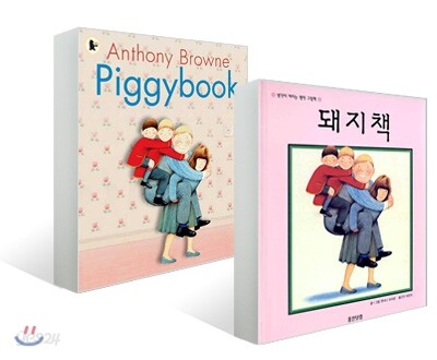 돼지책 원번역서 세트