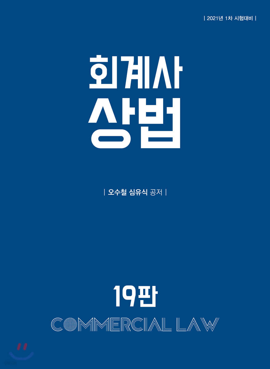 회계사 상법