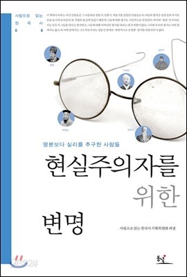 현실주의자를 위한 변명