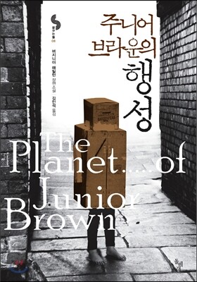 주니어 브라운의 행성
