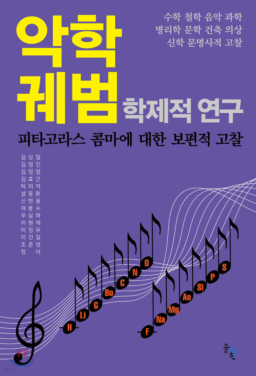 악학궤범 학제적 연구