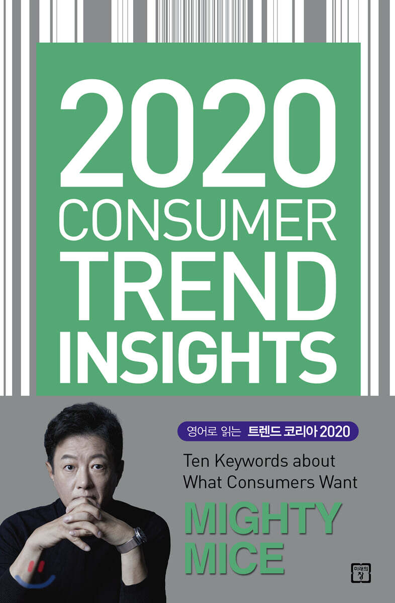 2020 Consumer Trend Insights