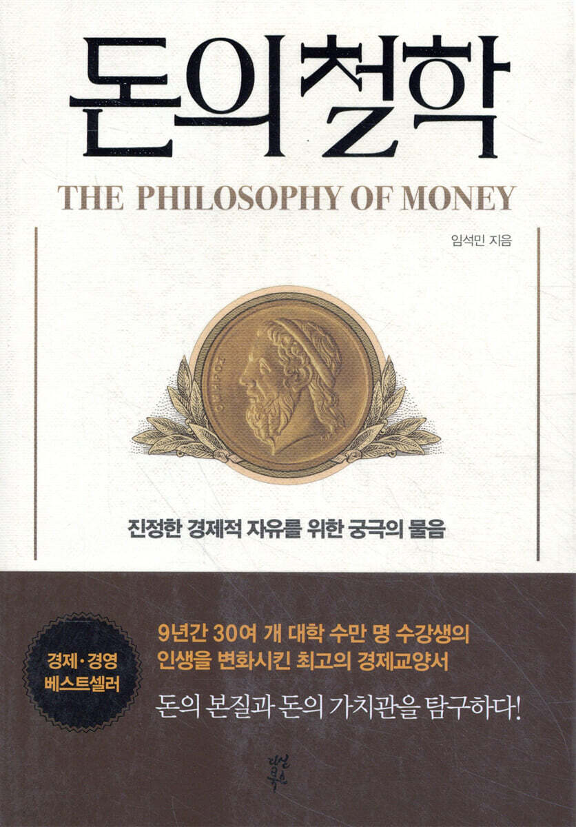 돈의 철학