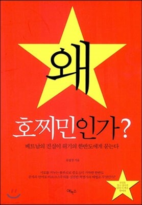 왜 호찌민인가?