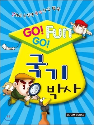 GO! GO! Fun ڻ
