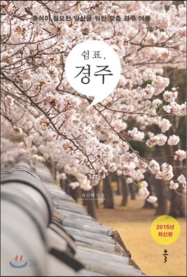 쉼표, 경주
