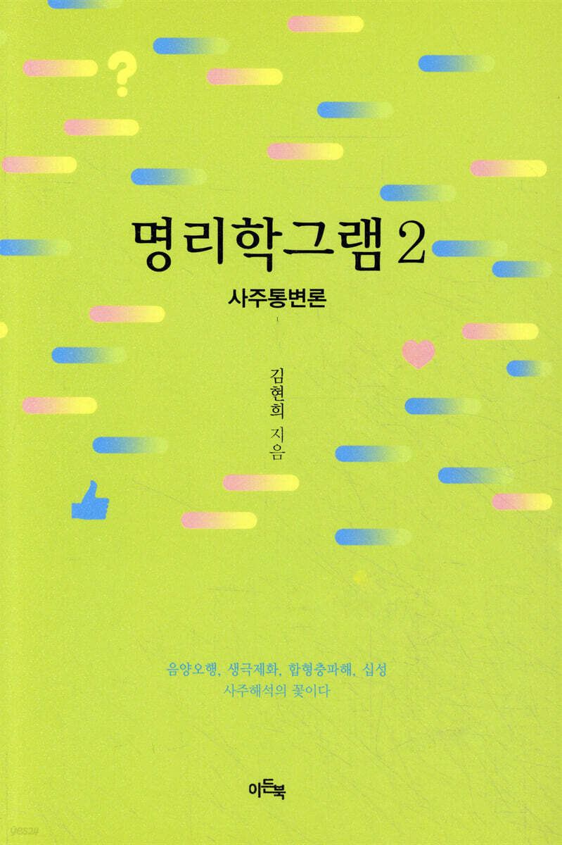 명리학그램 2