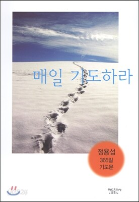 매일 기도하라