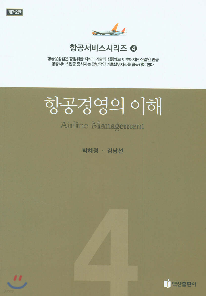 항공경영의 이해