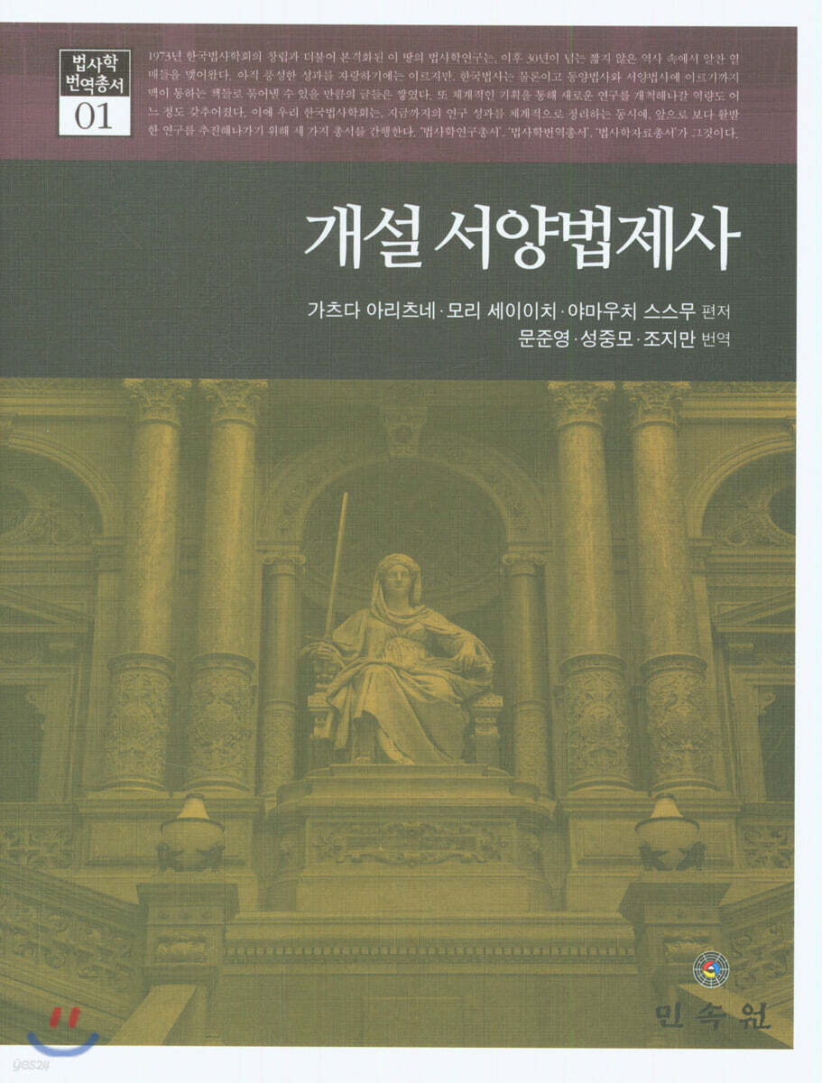 개설 서양법제사