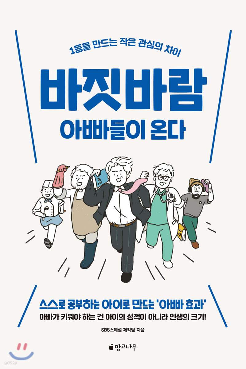 바짓바람 아빠들이 온다