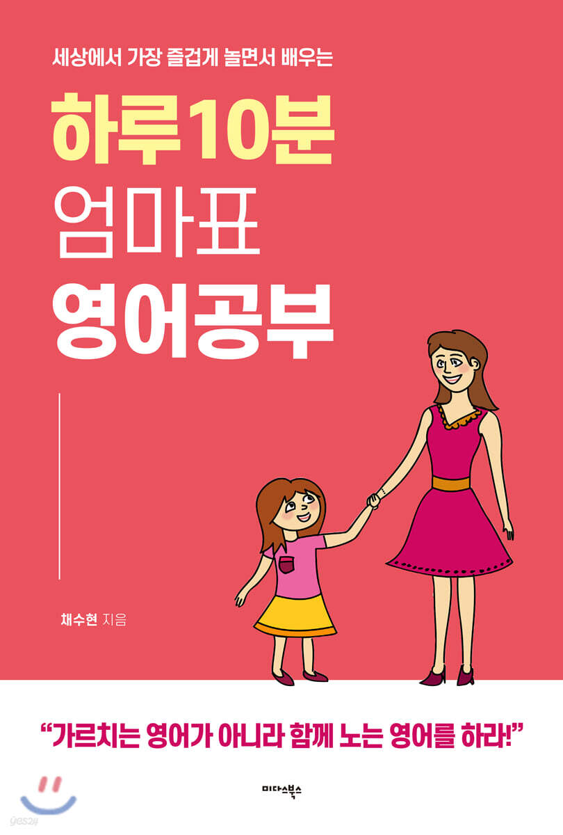 하루 10분 엄마표 영어 공부