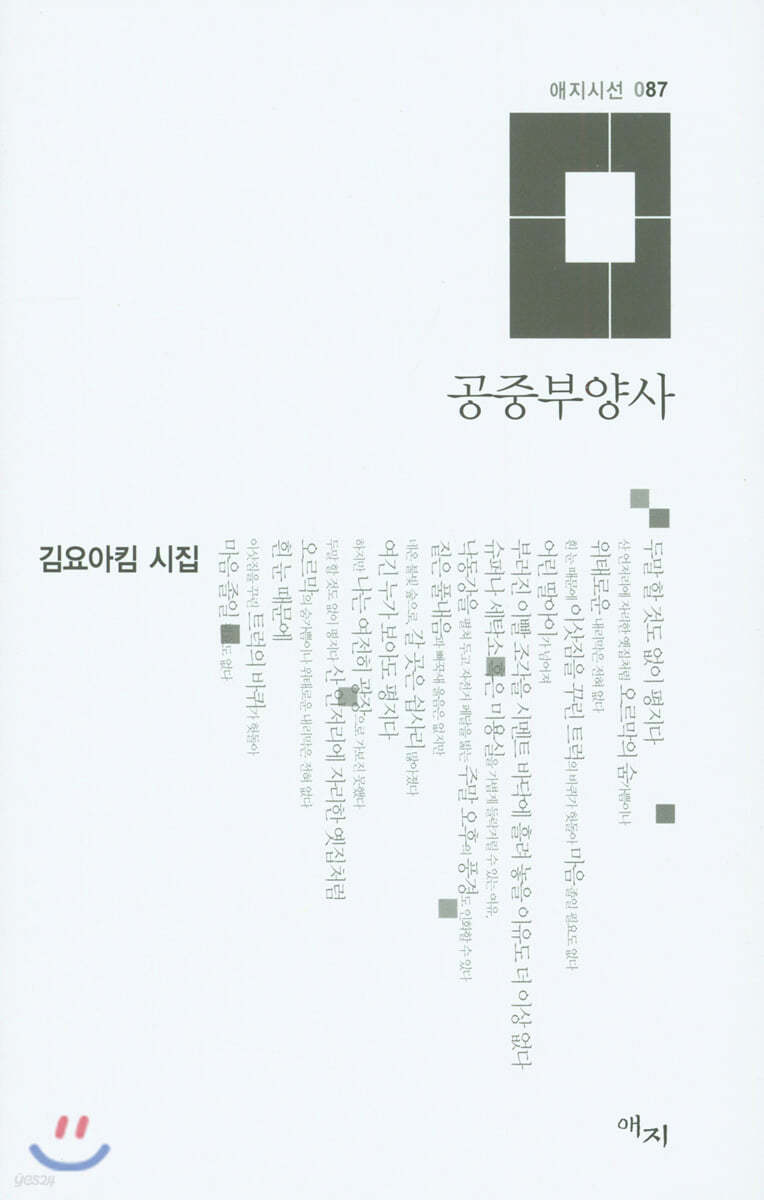 공중부양사