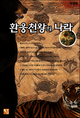 환웅천왕의 나라